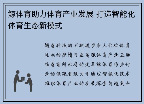鲸体育助力体育产业发展 打造智能化体育生态新模式