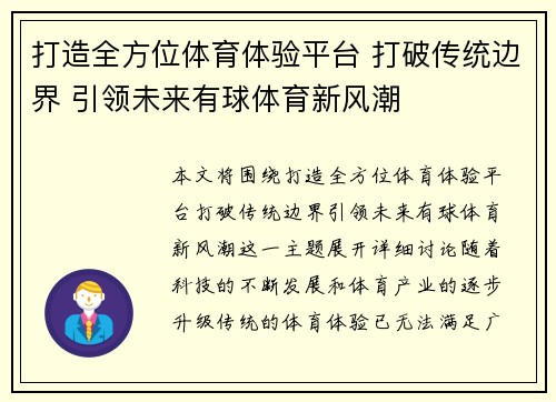 打造全方位体育体验平台 打破传统边界 引领未来有球体育新风潮