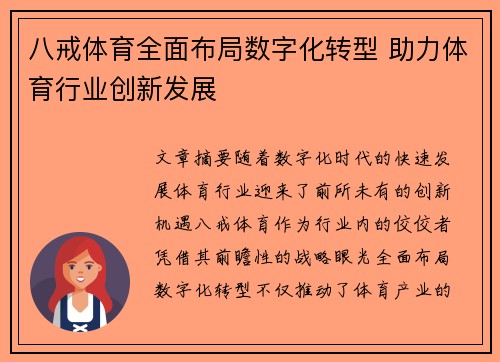 八戒体育全面布局数字化转型 助力体育行业创新发展