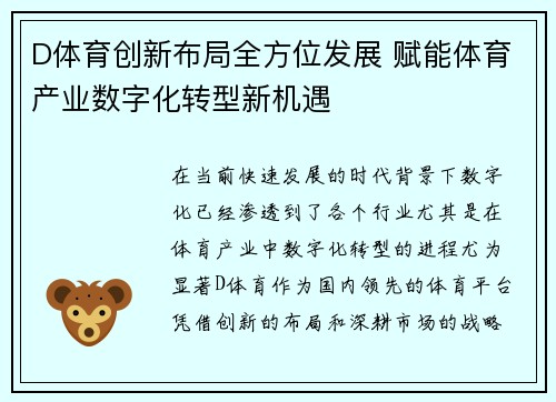 D体育创新布局全方位发展 赋能体育产业数字化转型新机遇