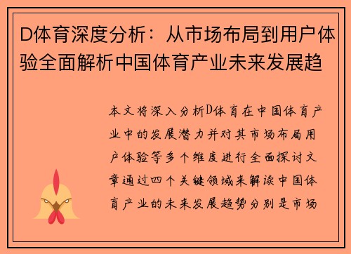 D体育深度分析：从市场布局到用户体验全面解析中国体育产业未来发展趋势