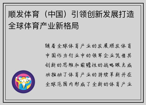 顺发体育（中国）引领创新发展打造全球体育产业新格局