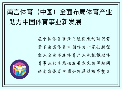 南宫体育（中国）全面布局体育产业 助力中国体育事业新发展