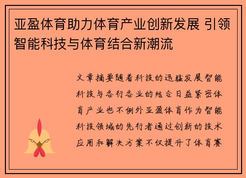 亚盈体育助力体育产业创新发展 引领智能科技与体育结合新潮流