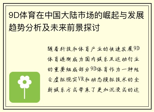 9D体育在中国大陆市场的崛起与发展趋势分析及未来前景探讨
