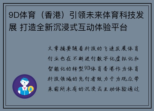 9D体育（香港）引领未来体育科技发展 打造全新沉浸式互动体验平台