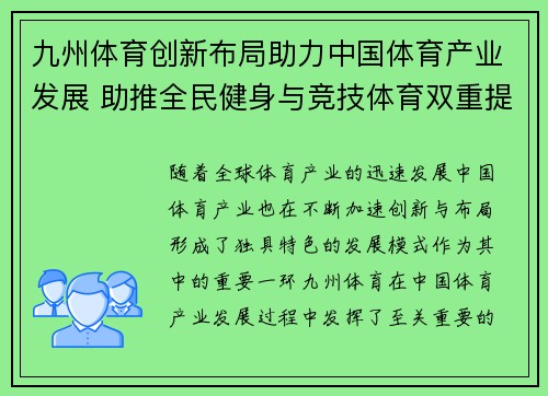 九州体育创新布局助力中国体育产业发展 助推全民健身与竞技体育双重提升