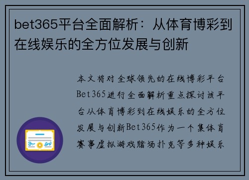 bet365平台全面解析：从体育博彩到在线娱乐的全方位发展与创新