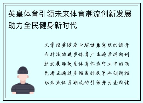 英皇体育引领未来体育潮流创新发展助力全民健身新时代