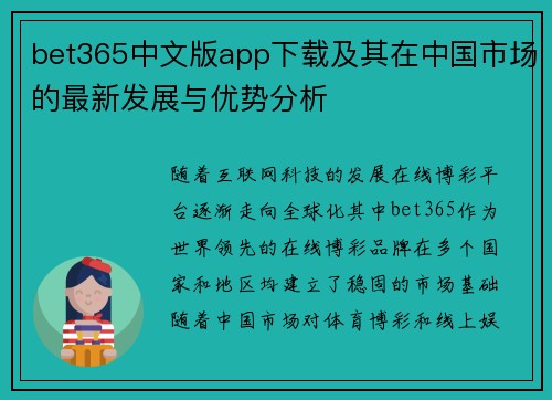 bet365中文版app下载及其在中国市场的最新发展与优势分析