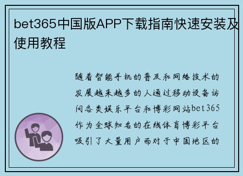 bet365中国版APP下载指南快速安装及使用教程