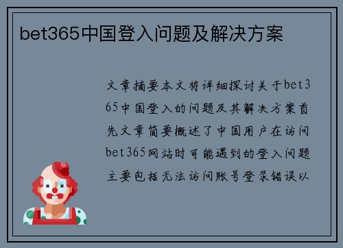 bet365中国登入问题及解决方案
