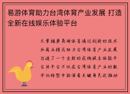 易游体育助力台湾体育产业发展 打造全新在线娱乐体验平台