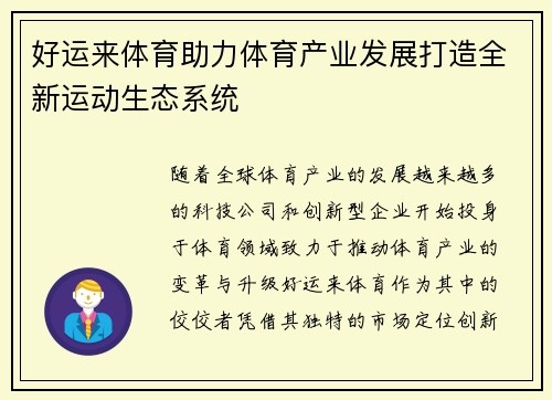 好运来体育助力体育产业发展打造全新运动生态系统