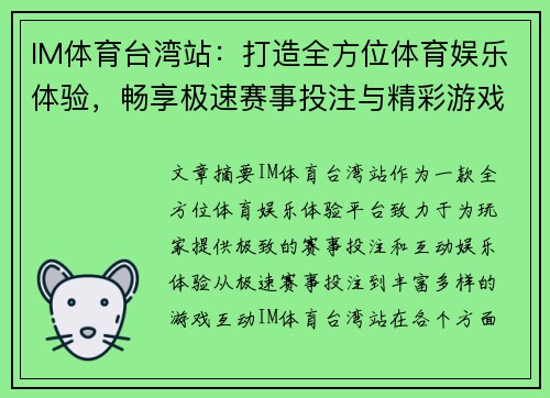 IM体育台湾站：打造全方位体育娱乐体验，畅享极速赛事投注与精彩游戏互动