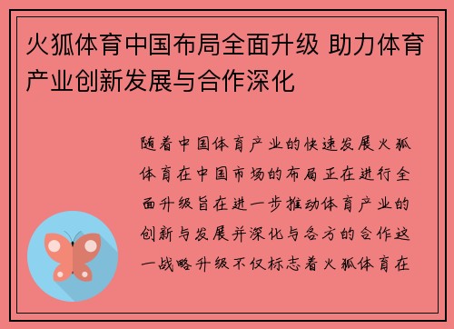 火狐体育中国布局全面升级 助力体育产业创新发展与合作深化