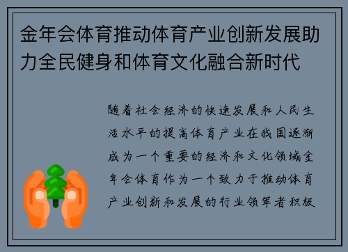 金年会体育推动体育产业创新发展助力全民健身和体育文化融合新时代