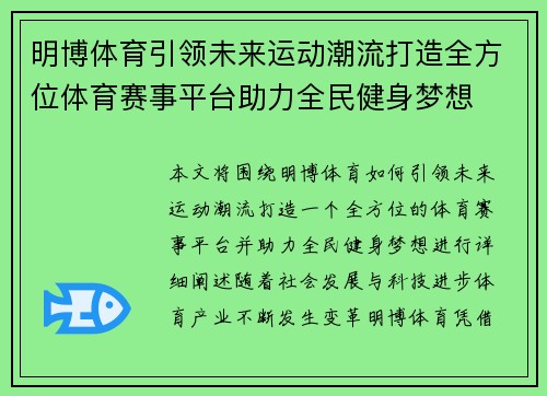 明博体育引领未来运动潮流打造全方位体育赛事平台助力全民健身梦想