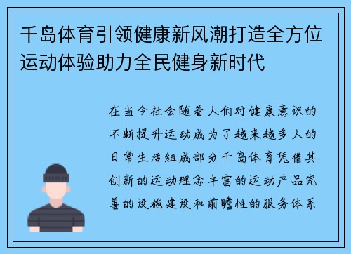 千岛体育引领健康新风潮打造全方位运动体验助力全民健身新时代